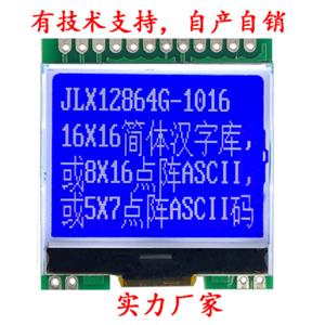 JLX12864G-1016-PN（不带字库）